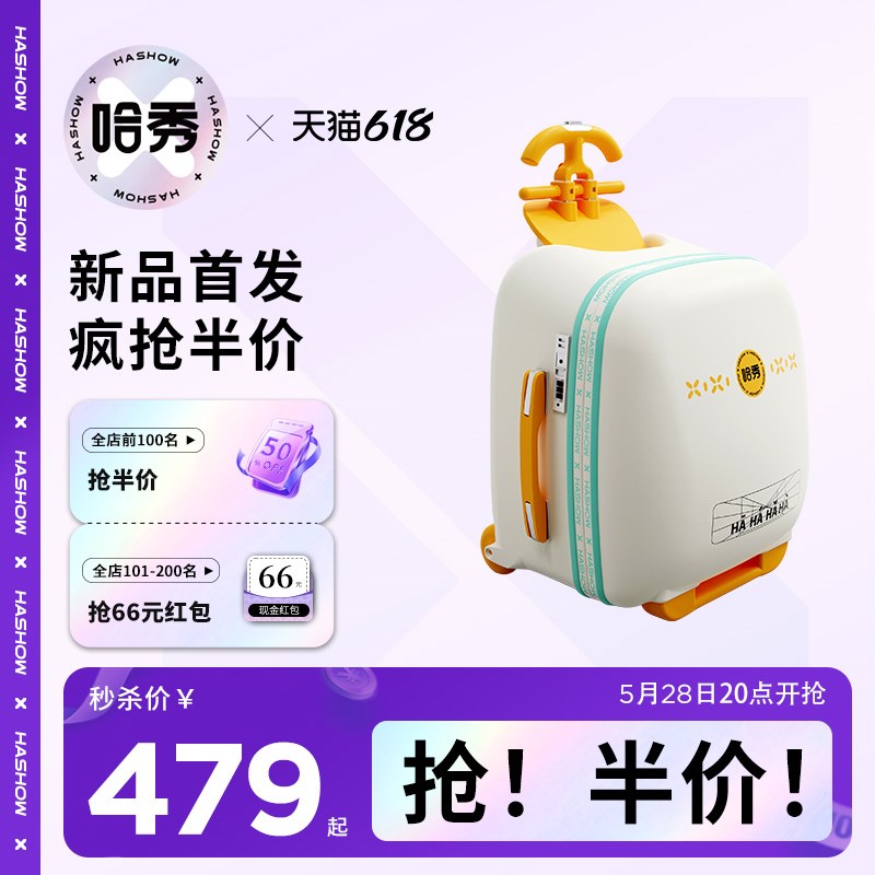 【新品上市!】哈秀A1溜溜箱儿童遛娃行李箱可坐骑可登机拉杆箱