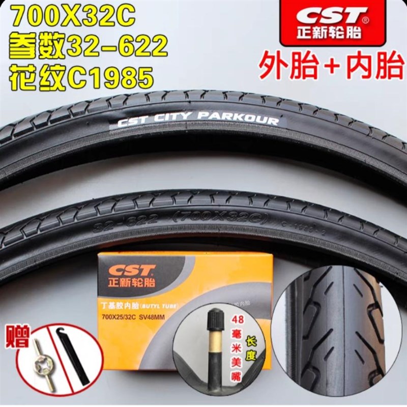 死飞赛车公路自行车轮胎正新32-622/700X32C外胎内胎骑行装备配件
