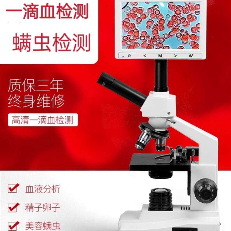 美容院显微镜皮肤螨虫检测仪一滴血检测仪测螨仪眼螨头皮