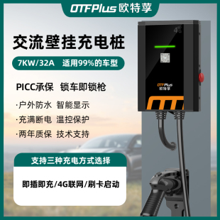 欧特莩7KW新能源电动汽车充电桩32A交流家用壁挂4G联网手机操控