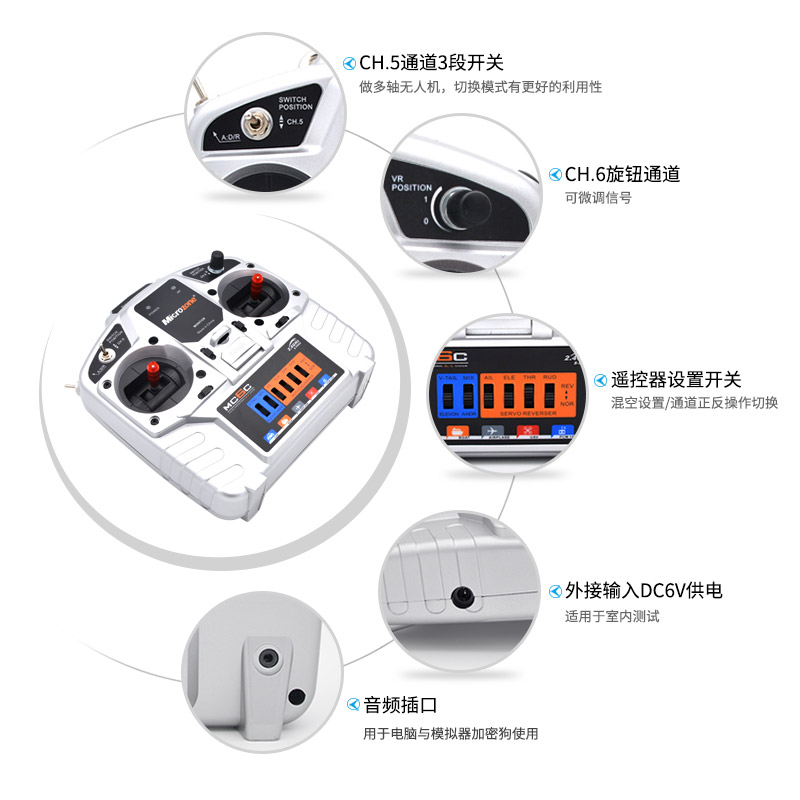 迈克MC6C V2版6通2.4g航模遥控器接收机天线版 固定翼多轴车船模
