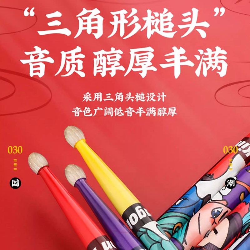 漢旗汉旗架子鼓棒汉牌汉小子国潮系列鼓槌5A胡桃木实木鼓锤