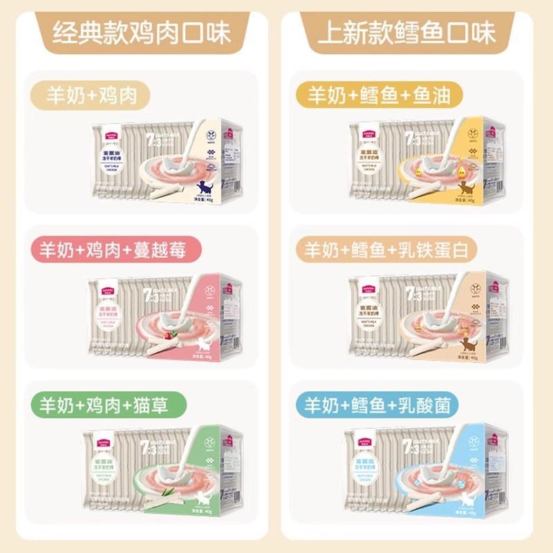 麦富迪猫零食冻干羊奶棒40g幼成猫通用磨牙解馋猫咪奶酪营养零食