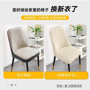 万能通用餐椅套全包家用弹力凳子保护套 弧形餐桌椅子套罩2024新款