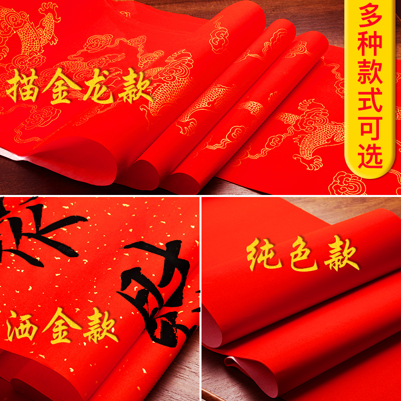 万年红宣纸四尺加厚大红半生熟洒金毛笔书法写字红纸大张结婚用红