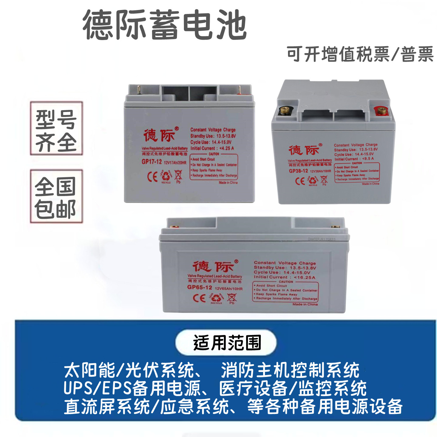 德际铅酸蓄电池通讯机房基站船舶