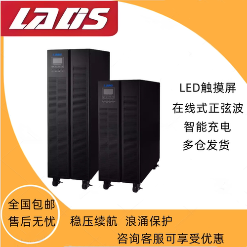 雷迪司不间断电源服务器停电应急