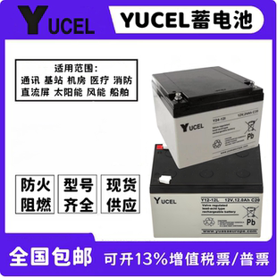 英国YUCEL蓄电池Y7 12消防主机电梯储能电源12V3.2A12A24A65A100A