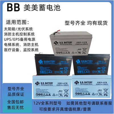 BB美美铅酸蓄电池太阳能光伏系统