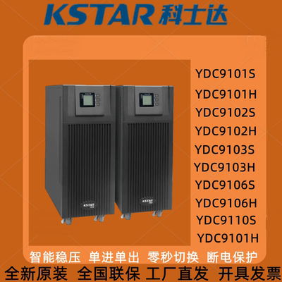 科士达单进单出服务器应急电源