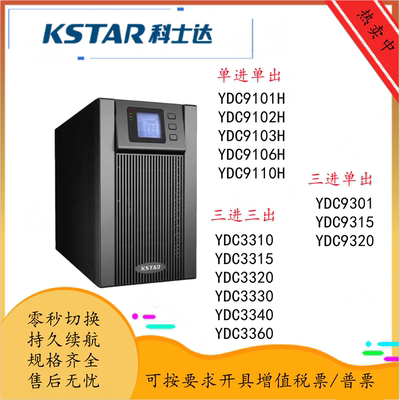 科士达不间断电源稳压机房服务器