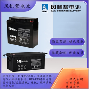 SaiL风帆蓄电池6 18直流屏UPS电源12V7A24A38A40A55A65A200AH GFM