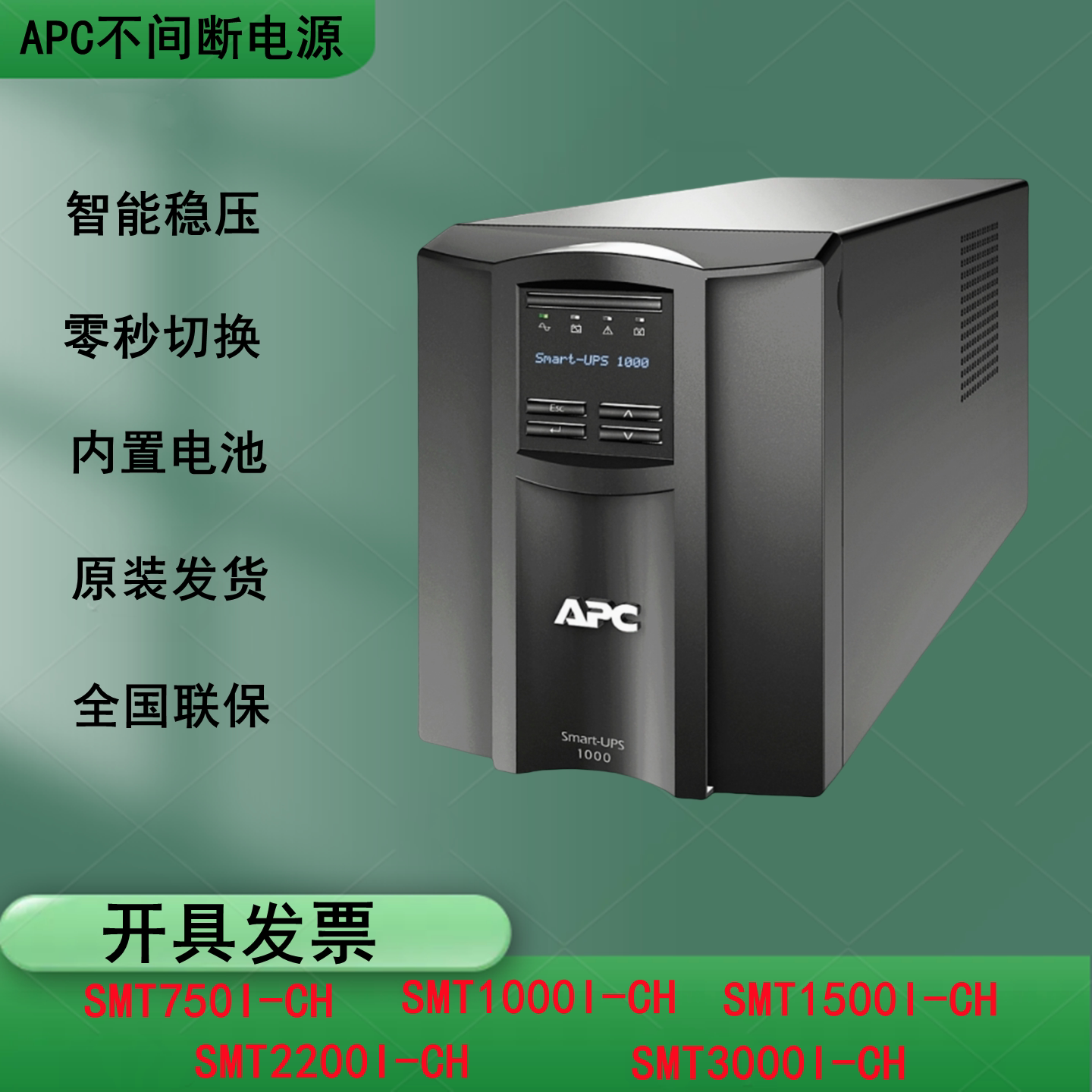APC不间断UPS电源SMT1000I-CHSMT1500SMT2200SMT3000高频内置电池