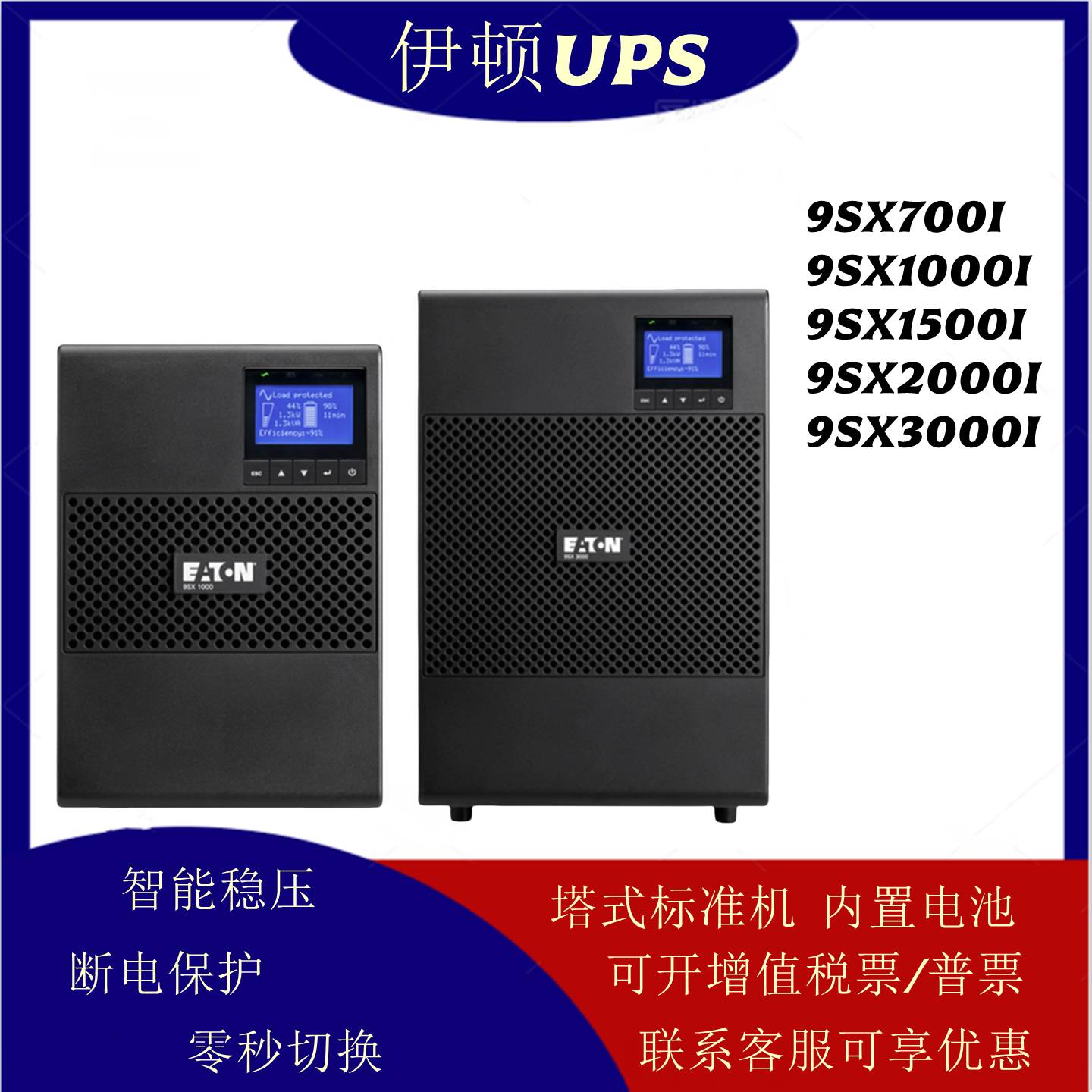 伊顿不间断电源稳压续航断电备用