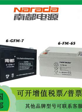 南都蓄电池6-GFM-65机房基站消防储能12V712A24A38A100A150A200A