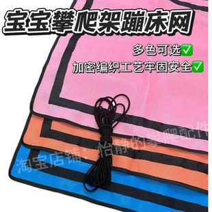 宝宝攀爬架蹦床彩色跳布蹦蹦加固网布自制户外儿童攀爬架配件室内