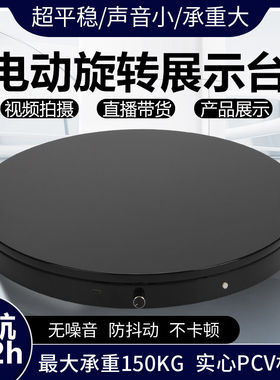 白色遥控电动转盘展示台
