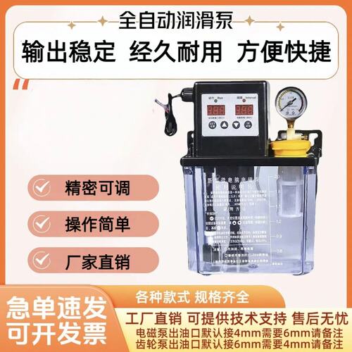 机床全自动润滑油泵注油