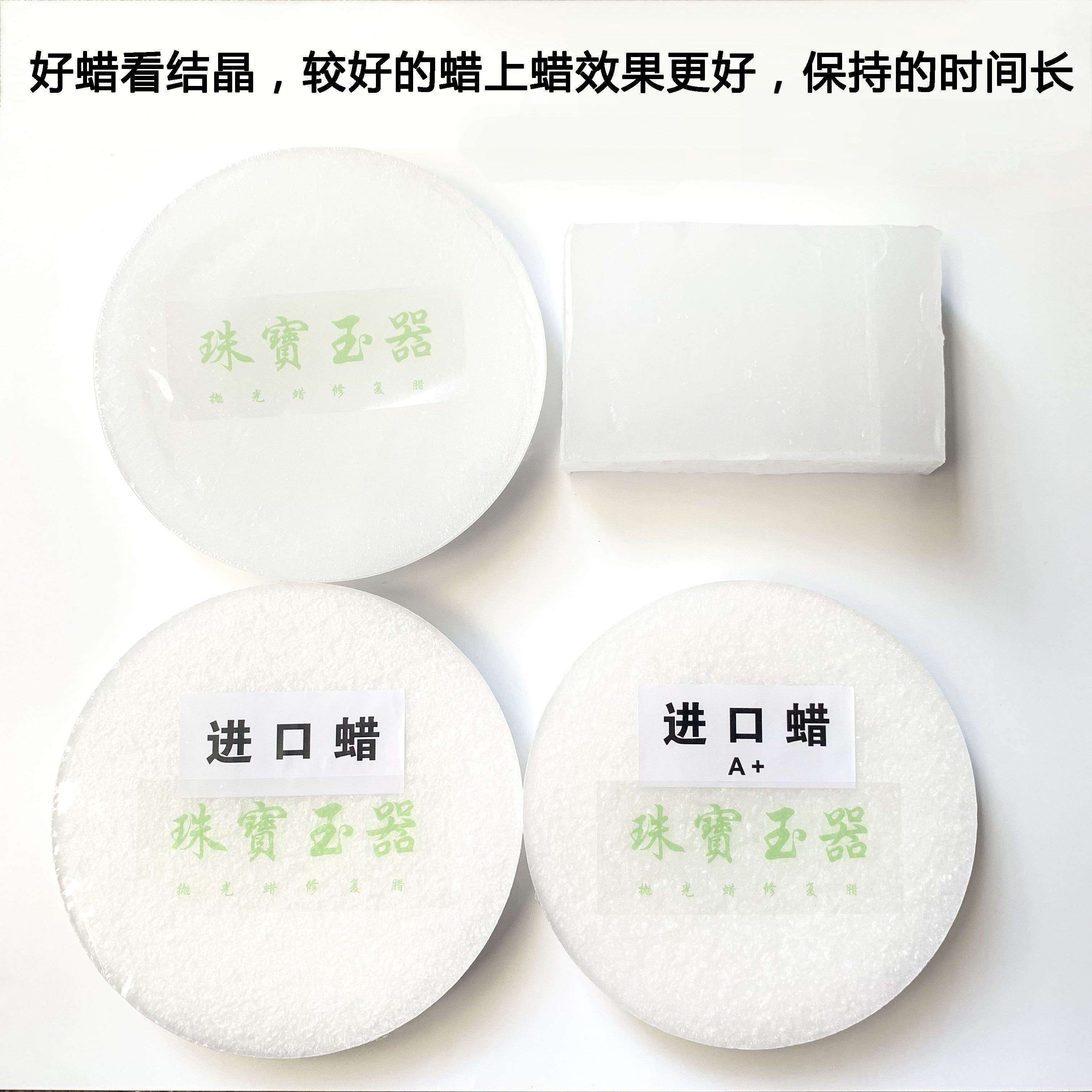 玉石翡翠抛光蜡川蜡珠宝