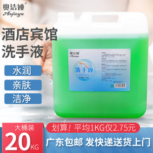 大瓶商用补充装 厂家批桶装 20kg大桶洗手液酒店专用洗手液大桶装