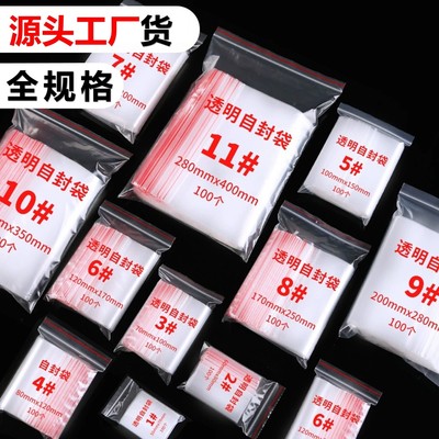 加厚透明自封袋食品级塑