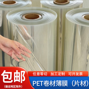 耐高温PET薄膜 透明聚酯薄膜适用热转印 A4尺寸Mylar膜片材定制