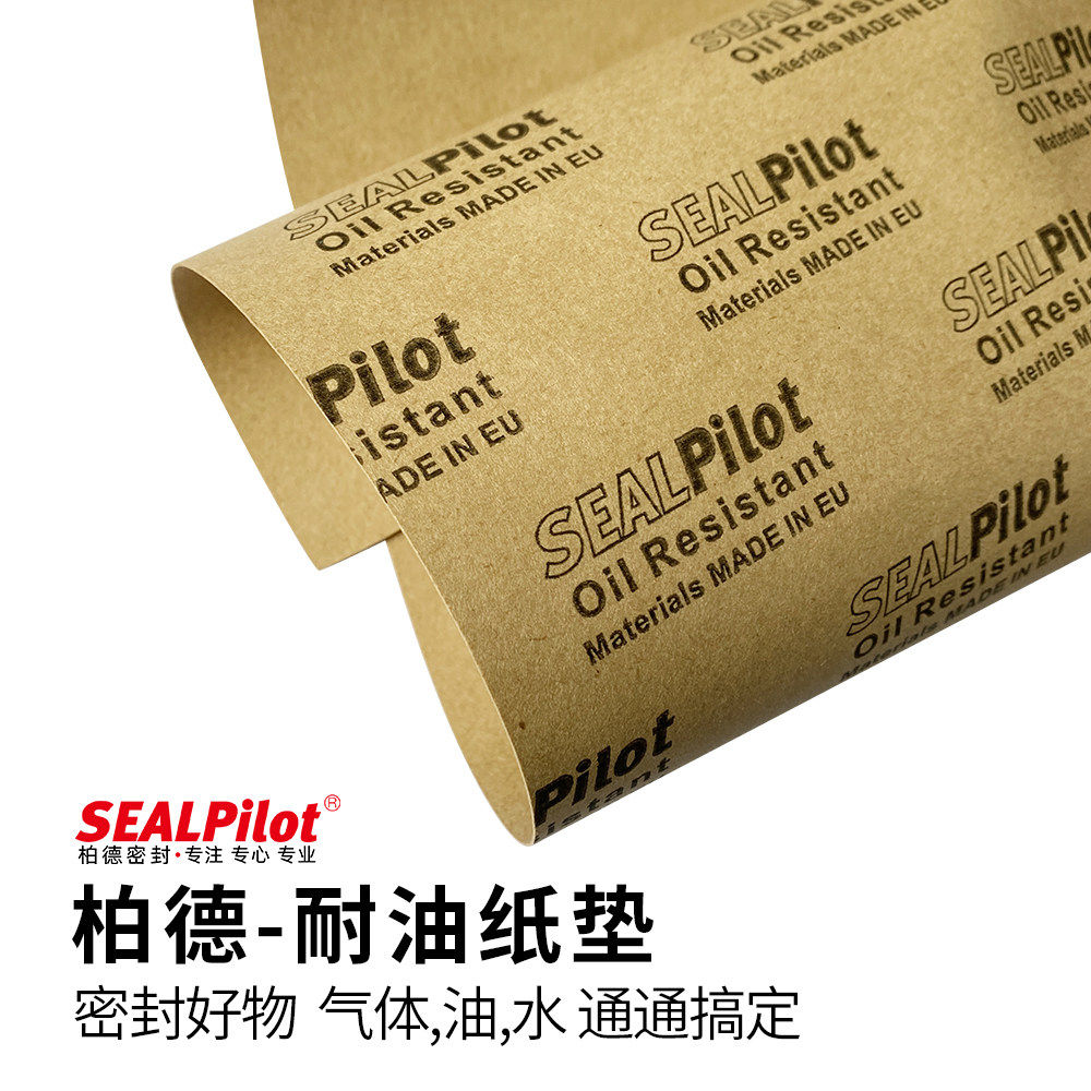 柏德植物纤维耐油纸耐高温发动机纸垫减速机密封圈空压机密封垫片