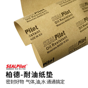 柏德植物纤维耐油纸耐高温发动机纸垫减速机密封圈空压机密封垫片