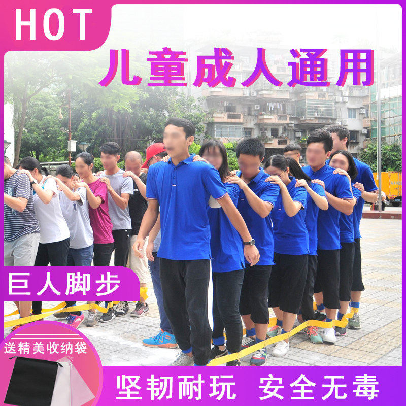 巨人脚步趣味运动会团建游戏道具团队拓展训练户外幼儿园活动器材