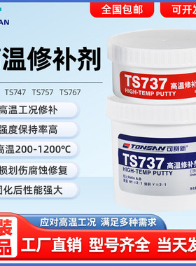 可赛新TS737/747/757/767耐高温金属修补剂铸铁钢质工业铸件修复