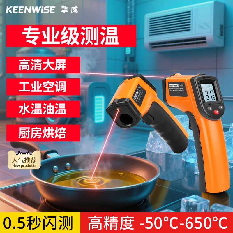 擎威高精度红外测温枪空