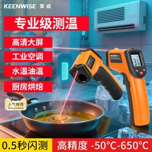 擎威高精度红外测温枪空调出风口测温仪温度测量计油温枪厨房专用