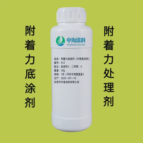处理剂底涂层界面促进剂