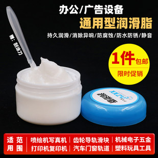 喷墨打印机导轨润滑油喷绘机轨道白色固体轴承机械塑料齿轮润滑脂