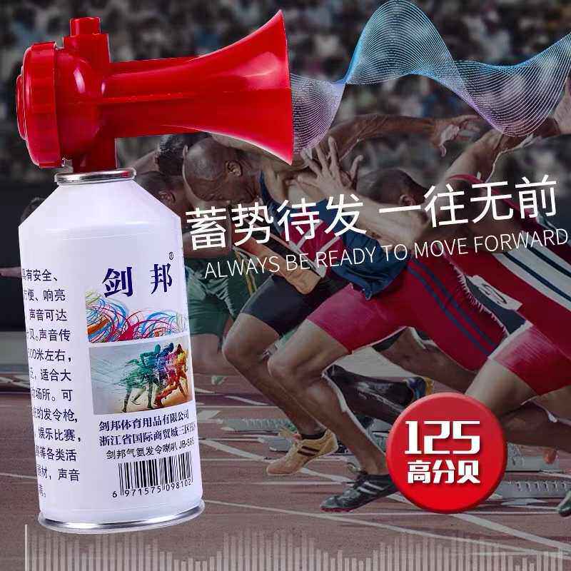运动会发令器材瓶装高音喇叭学校体育田径跑步比赛裁判发令器气笛