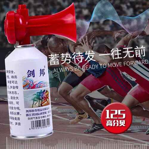 运动会发令器材瓶装高音