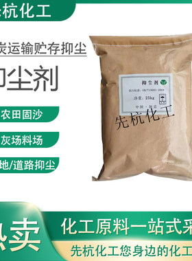 抑尘剂煤炭煤矿建筑工地矿山铁路抑尘固沙剂降尘道路保湿绿色防尘