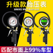 胎压计气压表高精度带充气头汽车轮胎测压监测器数显加气表打气枪
