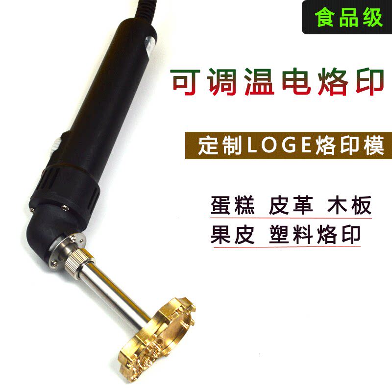 电烙铁烫印制图蛋糕卡通印章馒头包子皮革木板LOGO定制模具铜烙印