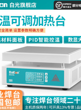 Bakon白光BK946加热台恒温可调温手机维修电热板LED灯珠预热平台