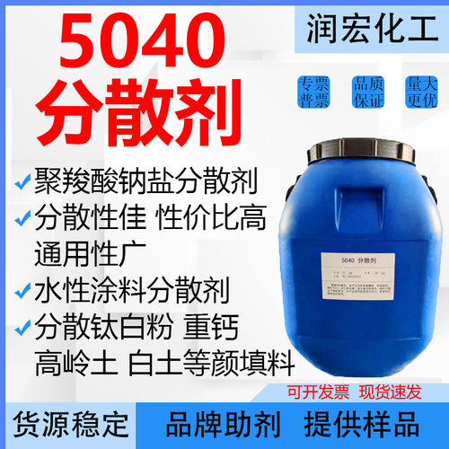 5040分散剂水性涂料乳胶