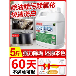 铝材清洗剂铝件合金制品除锈去油污清洁剂氧化物脱脂铝酸专用神器