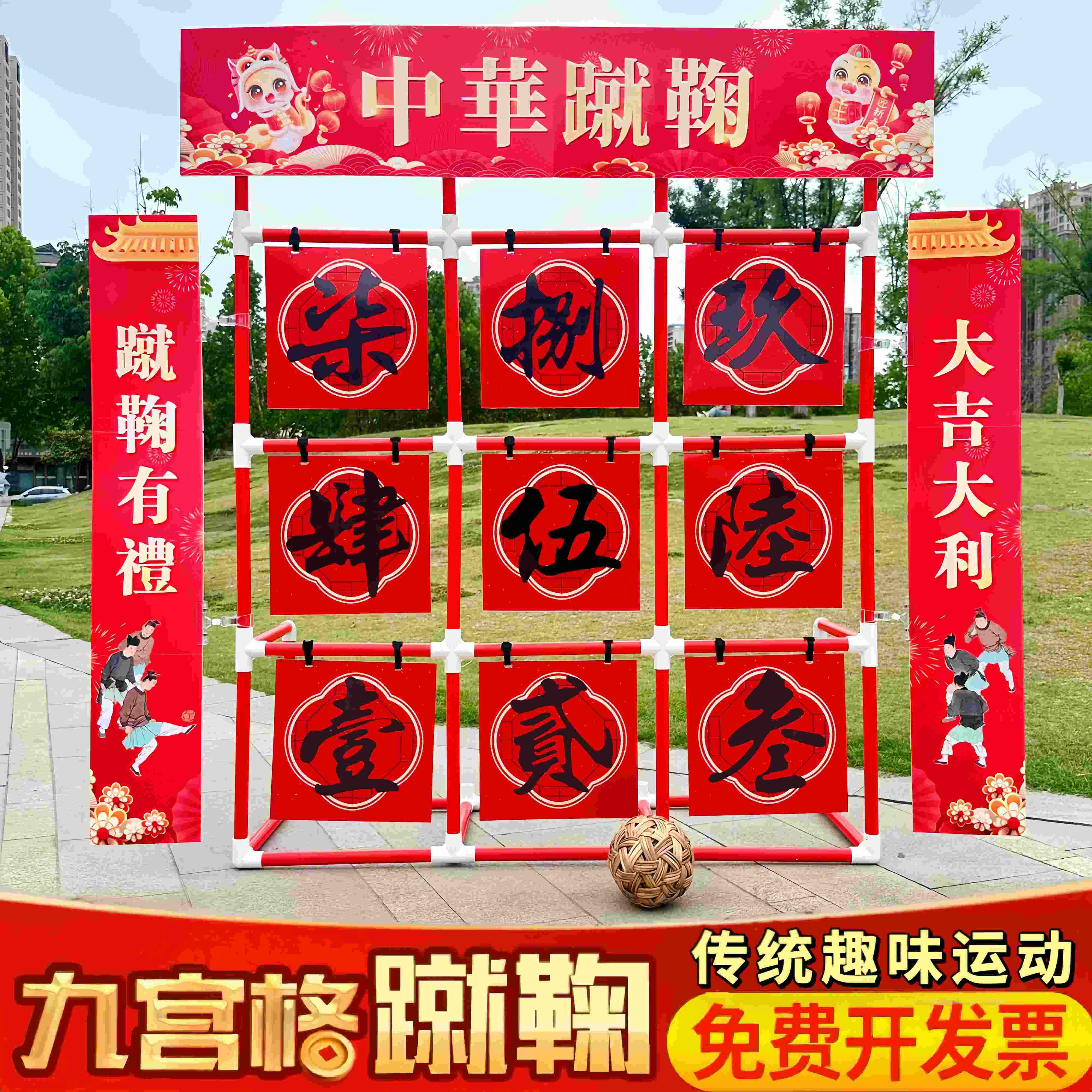 九宫格蹴鞠球门道具古风