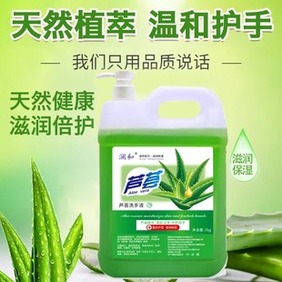 洗手液大桶10斤装 去污洁净酒店商用 芦荟清香按压瓶家用补充装