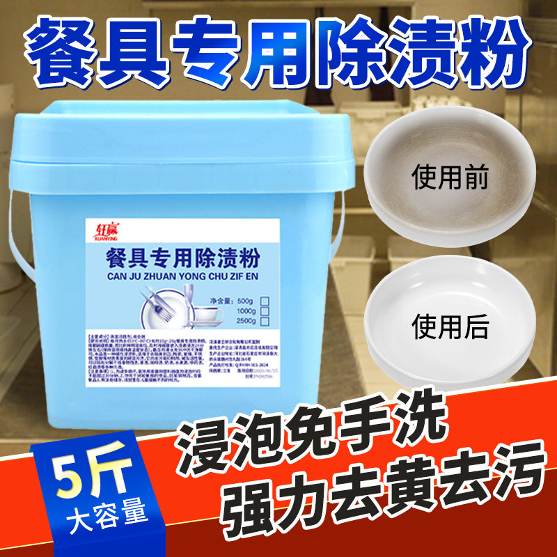 密胺去污粉专用清洗剂餐