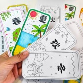 春夏秋冬四季 画 手工书签半成品自制幼儿园diy材料包填色书签绘画