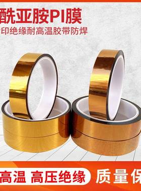 聚酰亚胺薄膜KAPTON金手指耐高温胶带模切无粘性茶色绝缘PI膜垫片