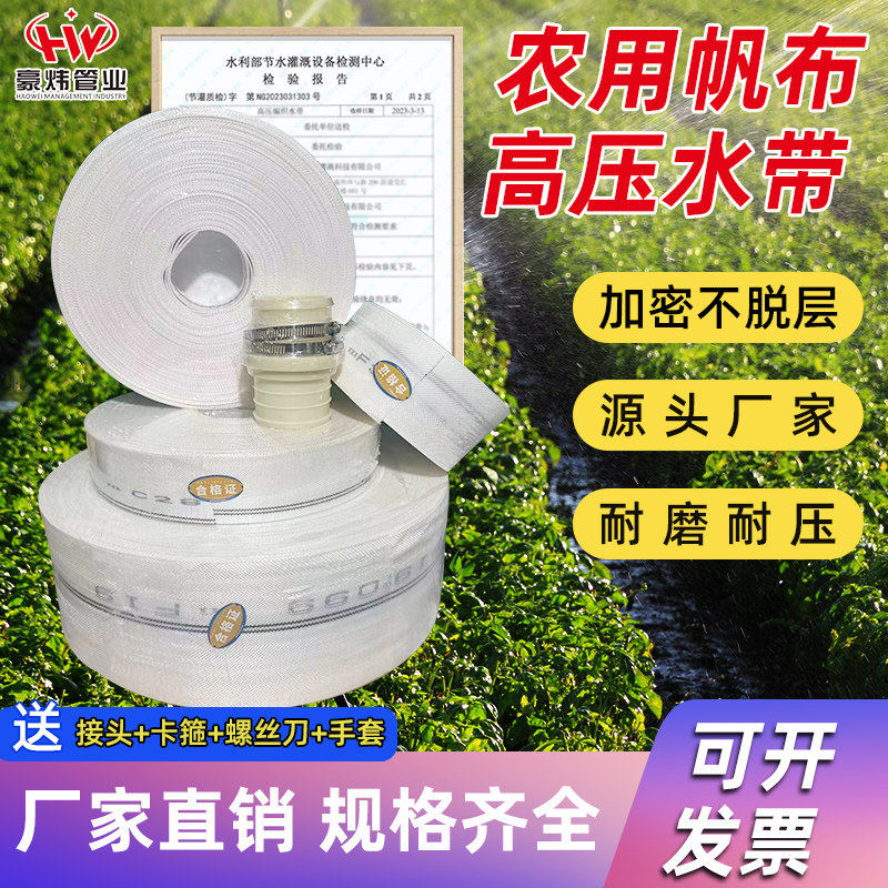 1寸2寸3寸4寸农用浇地水管灌溉水带编织帆布软管农用加厚消防水带