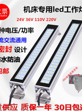 LED机床工作灯 防水防爆铝合金萤光灯 24v金属方壳数控车床照明灯