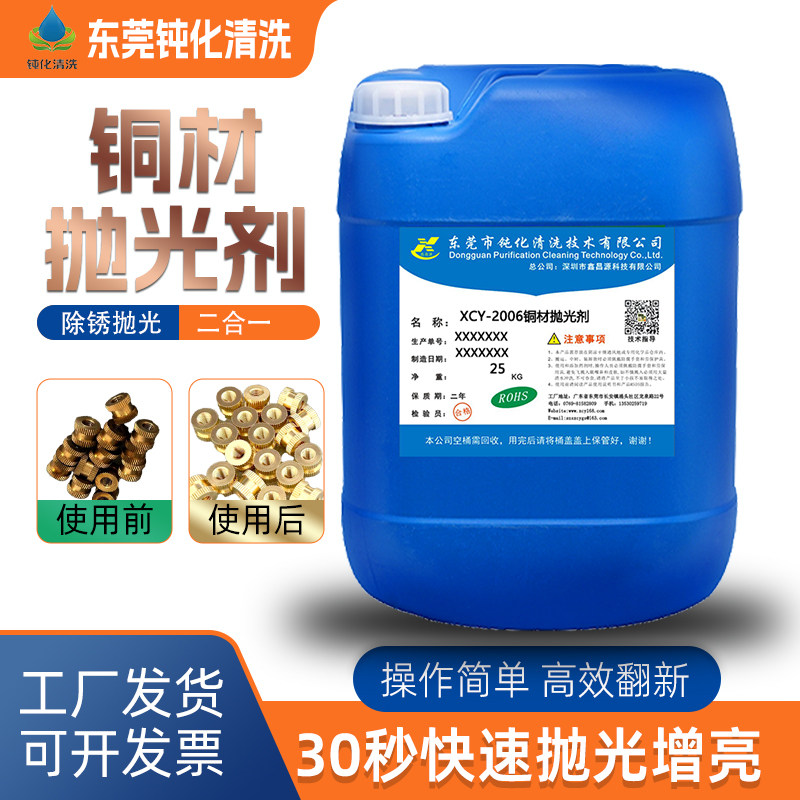东莞钝化清洗2006铜材氧